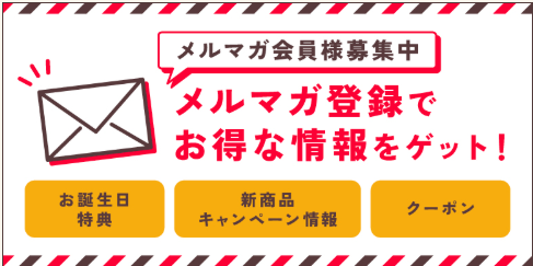新規会員登録クーポン